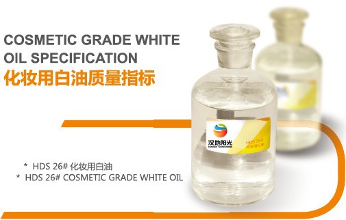 26#化妝用白油